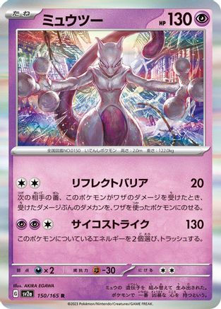 Mewtwo - 150/165 (150/165) - SV2a Pokemon Card 151 Holofoil - for just $0! 