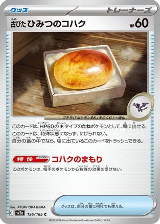 Antique Old Amber (156/165) - SV2a Pokemon Card 151 - for just $0! 