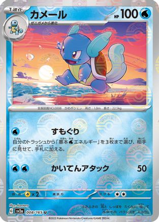 Wartortle - 008/165 (Poke Ball Pattern) (008/165) - SV2a Pokemon Card 151 Holofoil - for just $0! 