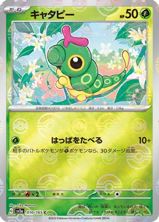 Caterpie - 010/165 (Poke Ball Pattern) (010/165) - SV2a Pokemon Card 151 Holofoil - for just $0! 