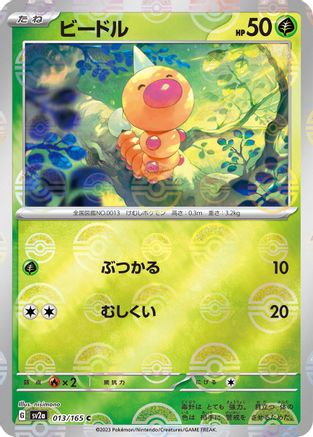 Weedle (Poke Ball Pattern) (013/165) - SV2a Pokemon Card 151 Holofoil - for just $0! 