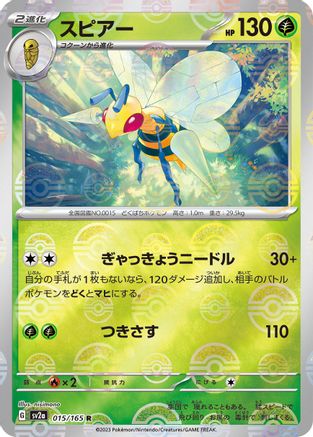 Beedrill (Poke Ball Pattern) (015/165) - SV2a Pokemon Card 151 Holofoil - for just $0! 