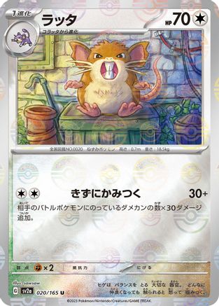 Raticate (Poke Ball Pattern) (020/165) - SV2a Pokemon Card 151 Holofoil - for just $0! 