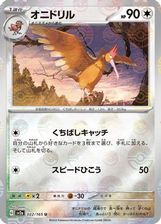 Fearow (Poke Ball Pattern) (022/165) - SV2a Pokemon Card 151 Holofoil - for just $0! 
