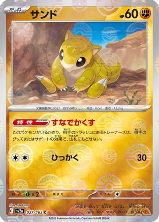 Sandshrew (Poke Ball Pattern) (027/165) - SV2a Pokemon Card 151 Holofoil - for just $0! 