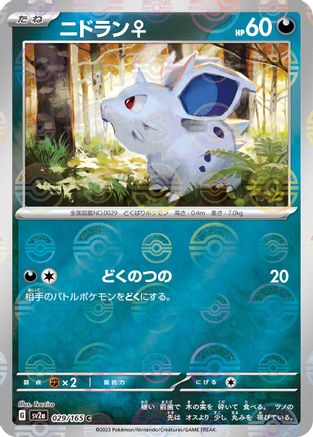 Nidoran F (Poke Ball Pattern) (029/165) - SV2a Pokemon Card 151 Holofoil - for just $0! 