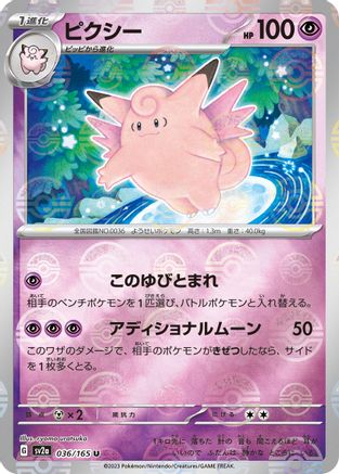 Clefable (Poke Ball Pattern) (036/165) - SV2a Pokemon Card 151 Holofoil - for just $0! 