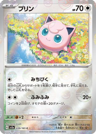 Jigglypuff (Poke Ball Pattern) (039/165) - SV2a Pokemon Card 151 Holofoil - for just $0! 