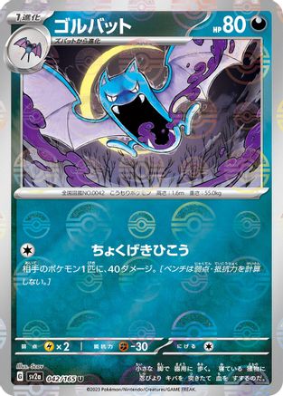 Golbat (Poke Ball Pattern) (042/165) - SV2a Pokemon Card 151 Holofoil - for just $0! 