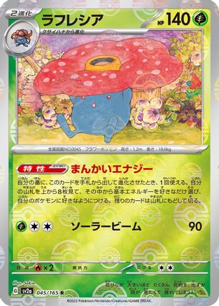 Vileplume (Poke Ball Pattern) (045/165) - SV2a Pokemon Card 151 Holofoil - for just $0! 