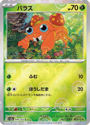 Paras (Poke Ball Pattern) (046/165) - SV2a Pokemon Card 151 Holofoil - for just $0! 