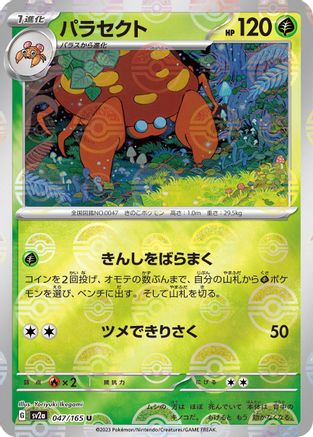 Parasect (Poke Ball Pattern) (047/165) - SV2a Pokemon Card 151 Holofoil - for just $0! 