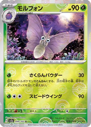 Venomoth (Poke Ball Pattern) (049/165) - SV2a Pokemon Card 151 Holofoil - for just $0! 