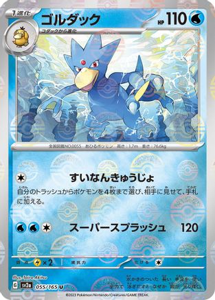 Golduck (Poke Ball Pattern) (055/165) - SV2a Pokemon Card 151 Holofoil - for just $0! 