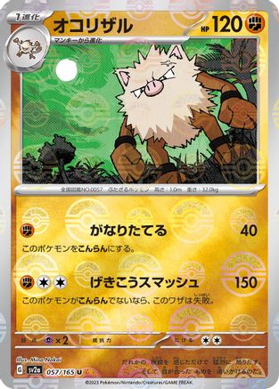 Primeape (Poke Ball Pattern) (057/165) - SV2a Pokemon Card 151 Holofoil - for just $0! 