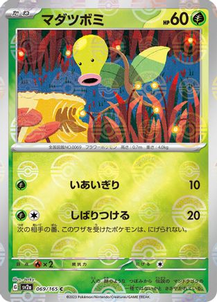 Bellsprout (Poke Ball Pattern) (069/165) - SV2a Pokemon Card 151 Holofoil - for just $0! 
