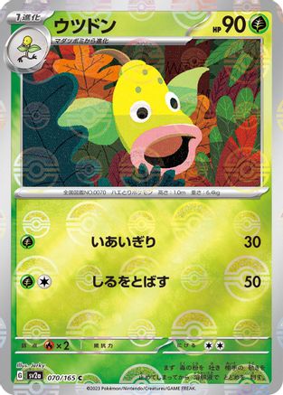 Weepinbell (Poke Ball Pattern) (070/165) - SV2a Pokemon Card 151 Holofoil - for just $0! 