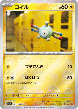 Magnemite (Poke Ball Pattern) (081/165) - SV2a Pokemon Card 151 Holofoil - for just $0! 