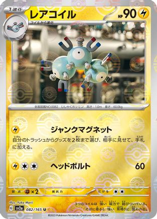 Magneton (Poke Ball Pattern) (082/165) - SV2a Pokemon Card 151 Holofoil - for just $0! 