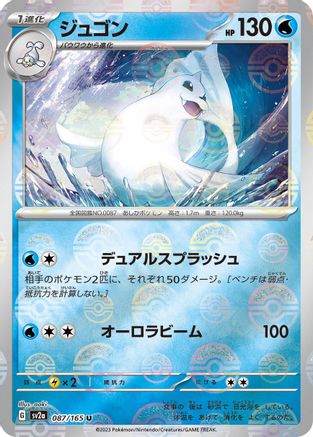 Dewgong (Poke Ball Pattern) (087/165) - SV2a Pokemon Card 151 Holofoil - for just $0! 