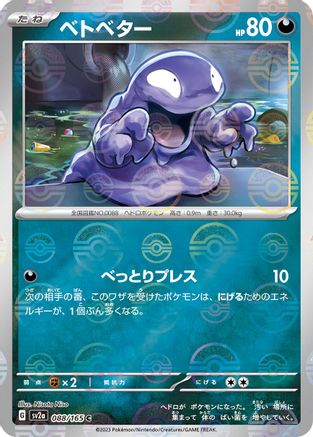 Grimer (Poke Ball Pattern) (088/165) - SV2a Pokemon Card 151 Holofoil - for just $0! 