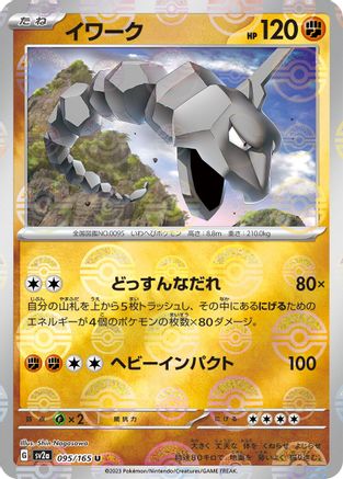 Onix (Poke Ball Pattern) (095/165) - SV2a Pokemon Card 151 Holofoil - for just $0! 