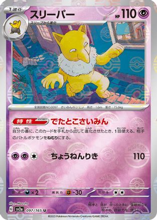 Hypno (Poke Ball Pattern) (097/165) - SV2a Pokemon Card 151 Holofoil - for just $0! 