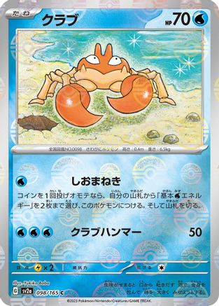 Krabby (Poke Ball Pattern) (098/165) - SV2a Pokemon Card 151 Holofoil - for just $0! 