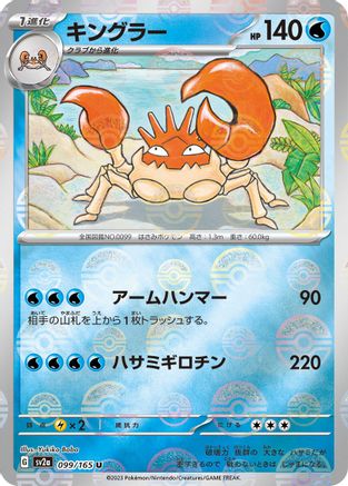 Kingler (Poke Ball Pattern) (099/165) - SV2a Pokemon Card 151 Holofoil - for just $0! 