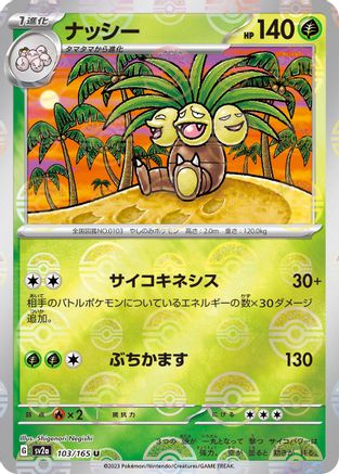 Exeggutor (Poke Ball Pattern) (103/165) - SV2a Pokemon Card 151 Holofoil - for just $0! 