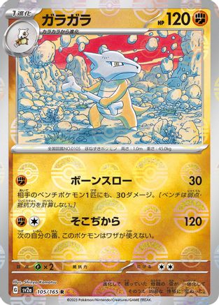 Marowak (Poke Ball Pattern) (105/165) - SV2a Pokemon Card 151 Holofoil - for just $0! 