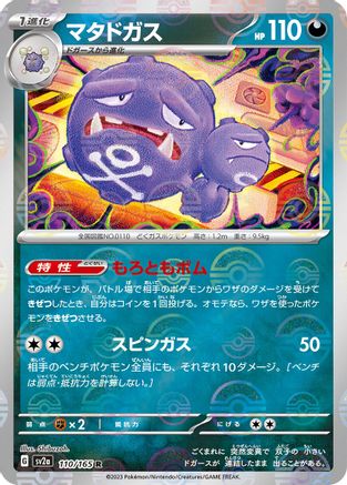 Weezing (Poke Ball Pattern) (110/165) - SV2a Pokemon Card 151 Holofoil - for just $0! 
