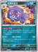 Weezing (Poke Ball Pattern) (110/165) - SV2a Pokemon Card 151 Holofoil - for just $0! 