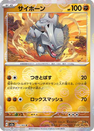 Rhyhorn (Poke Ball Pattern) (111/165) - SV2a Pokemon Card 151 Holofoil - for just $0! 