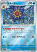 Starmie (Poke Ball Pattern) (121/165) - SV2a Pokemon Card 151 Holofoil - for just $0! 