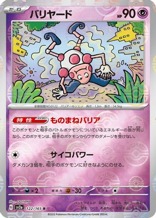 Mr. Mime - 122/165 (Poke Ball Pattern) (122/165) - SV2a Pokemon Card 151 Holofoil - for just $0! 