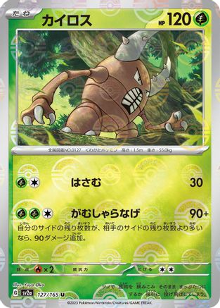 Pinsir (Poke Ball Pattern) (127/165) - SV2a Pokemon Card 151 Holofoil - for just $0! 