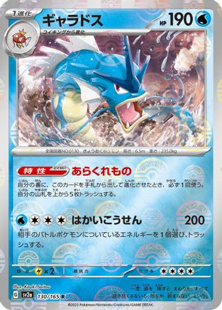 Gyarados (Poke Ball Pattern) (130/165) - SV2a Pokemon Card 151 Holofoil - for just $0! 