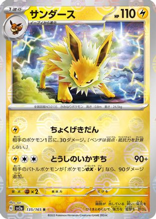 Jolteon (Poke Ball Pattern) (135/165) - SV2a Pokemon Card 151 Holofoil - for just $0! 