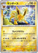 Jolteon (Poke Ball Pattern) (135/165) - SV2a Pokemon Card 151 Holofoil - for just $0! 