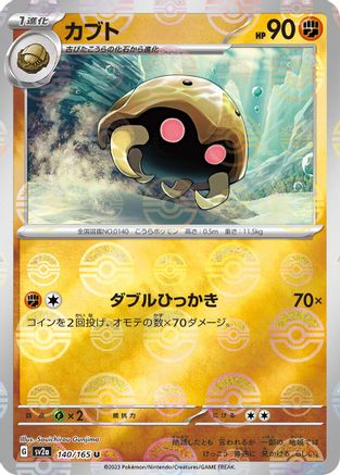 Kabuto (Poke Ball Pattern) (140/165) - SV2a Pokemon Card 151 Holofoil - for just $0! 
