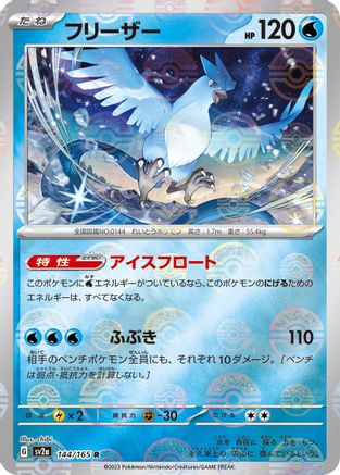 Articuno (Poke Ball Pattern) (144/165) - SV2a Pokemon Card 151 Holofoil - for just $0! 