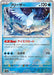 Articuno (Poke Ball Pattern) (144/165) - SV2a Pokemon Card 151 Holofoil - for just $0! 