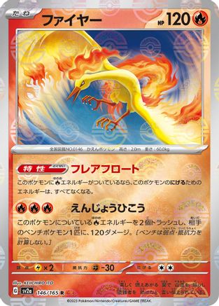 Moltres (Poke Ball Pattern) (146/165) - SV2a Pokemon Card 151 Holofoil - for just $0! 