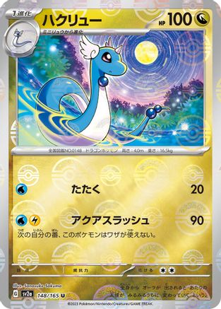 Dragonair - 148/165 (Poke Ball Pattern) (148/165) - SV2a Pokemon Card 151 Holofoil - for just $0! 