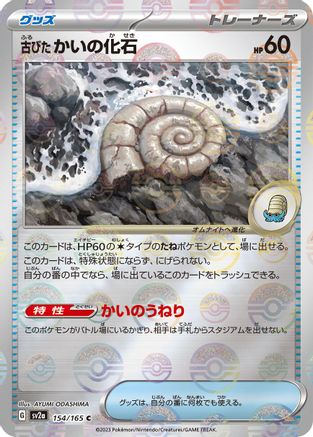 Antique Helix Fossil (Poke Ball Pattern) (154/165) - SV2a Pokemon Card 151 Holofoil - for just $0! 