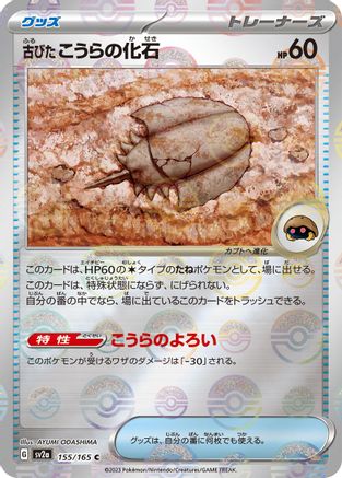 Antique Dome Fossil (Poke Ball Pattern) (155/165) - SV2a Pokemon Card 151 Holofoil - for just $0! 