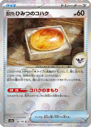 Antique Old Amber (Poke Ball Pattern) (156/165) - SV2a Pokemon Card 151 Holofoil - for just $0! 