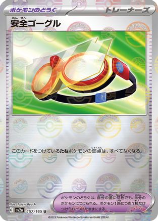 Protective Goggles (Poke Ball Pattern) (157/165) - SV2a Pokemon Card 151 Holofoil - for just $0! 