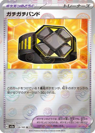 Rigid Band (Poke Ball Pattern) (159/165) - SV2a Pokemon Card 151 Holofoil - for just $0! 